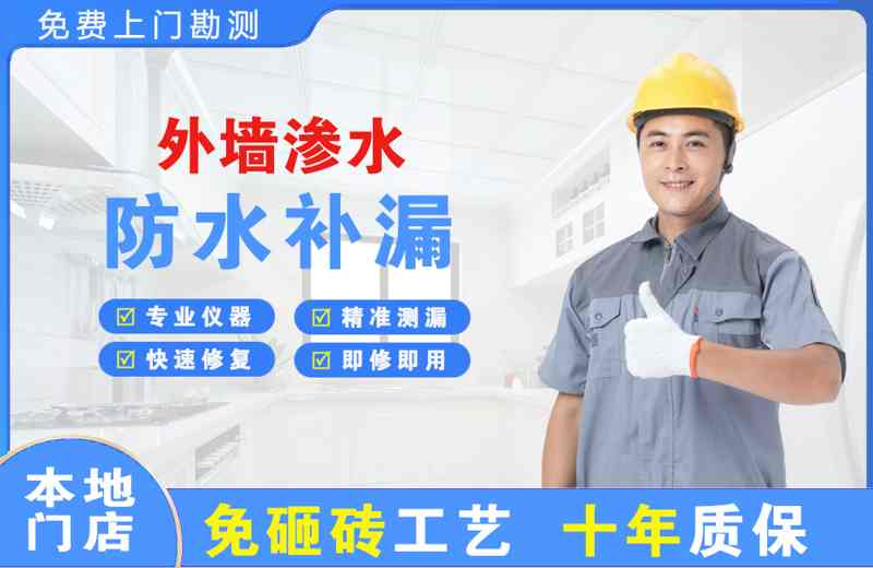 泉港外墙渗水维修